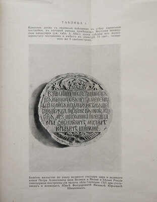 [Стрелов Е., автограф]. Стрелов Е. Акты архивов Якутской области (с 1650 по 1800 г.). Т. 1 [и един.]. Якутск, 1916.